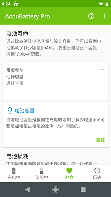 AccuBattery Pro中文专业版下载 v1.4.2