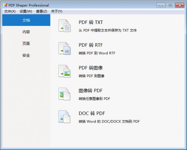 PDF Shaper Professional中文注册版(pdf转换器) v10.8
