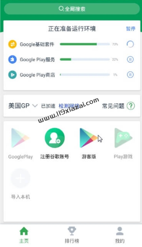 谷歌空间app安卓版下载