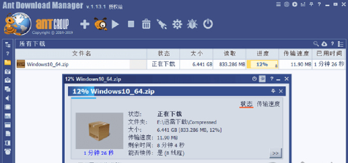 Ant Download Manager蚂蚁下载器 v1.13.1 解锁版