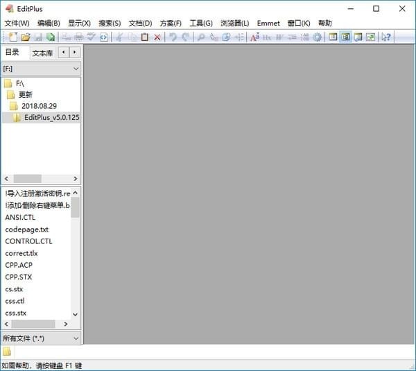 EditPlus中文汉化版下载 v5.3.3425 EditPlus中文汉化版下载 v5.3.3425