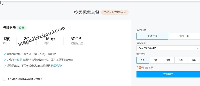 腾讯云学生服务器续费图文教程 3年只需360元