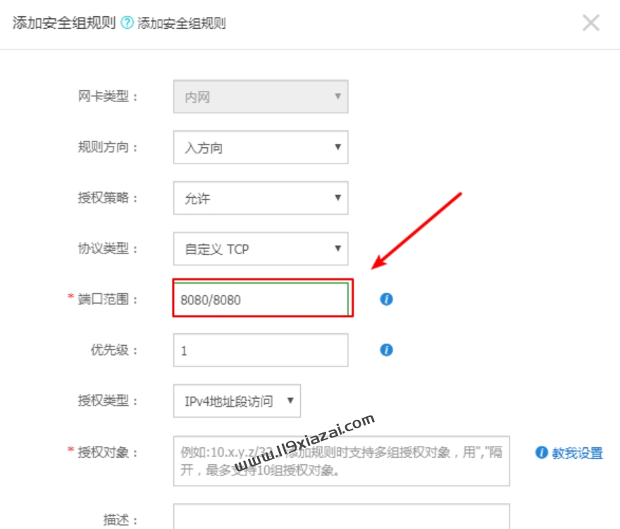 阿里云服务器设置安全组最新图文教程