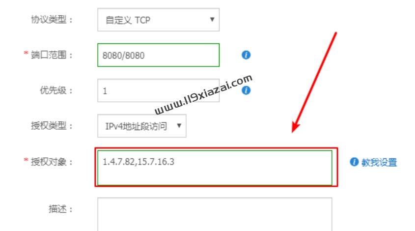 阿里云服务器设置安全组最新图文教程