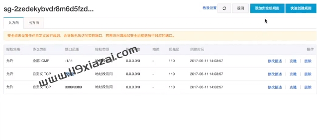 阿里云服务器设置安全组最新图文教程