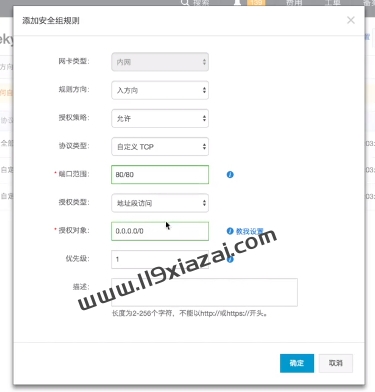 阿里云服务器设置安全组最新图文教程