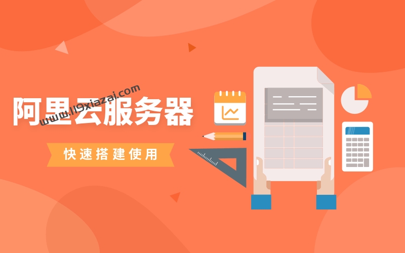 阿里云服务器Linux快速搭建JavaWeb环境视频教程