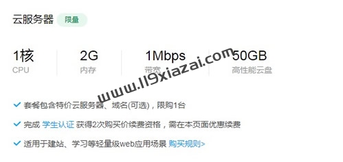 腾讯云服务器学生套餐，服务器费用低至120元/年