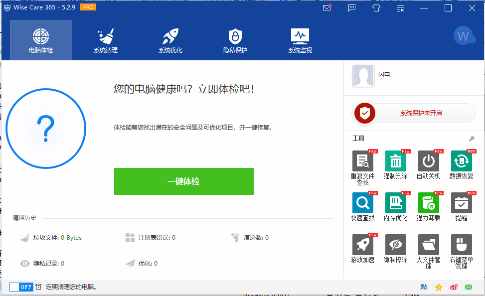 Wise Care 365 Pro 专业付费版 v5.6.4