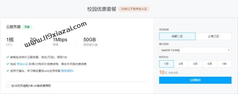 购买腾讯云学生机应该注意什么?可以续费多少次?-119下载站