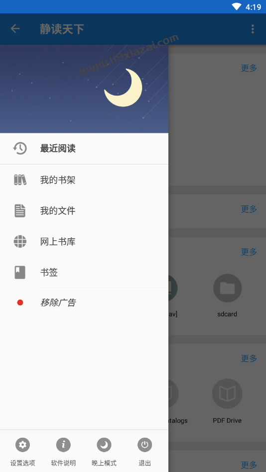 静读天下app专业版下载