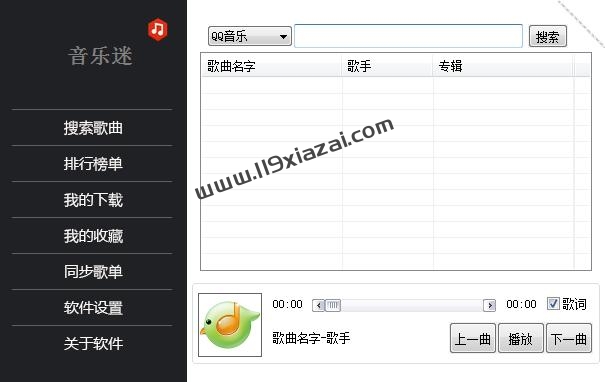 音乐迷官方版 免费下载歌曲音乐软件-119下载站