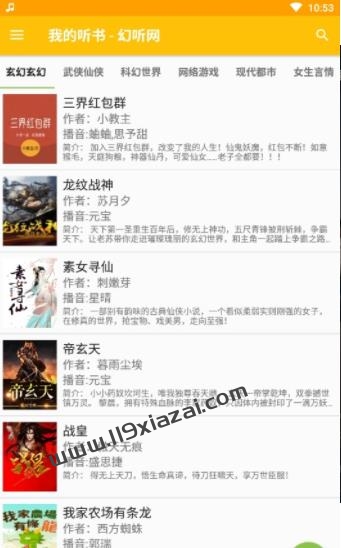 我的听书app官网版下载