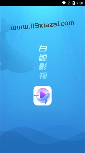 白鲸影视app免费版下载-119下载站