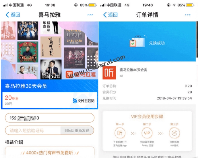 喜马拉雅fm会员免费领取一个月活动链接