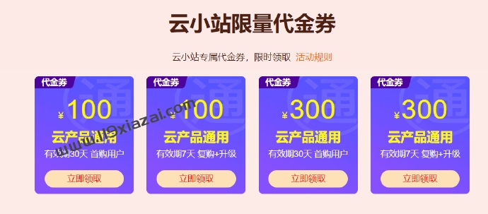 2021阿里云域名优惠口令大全，