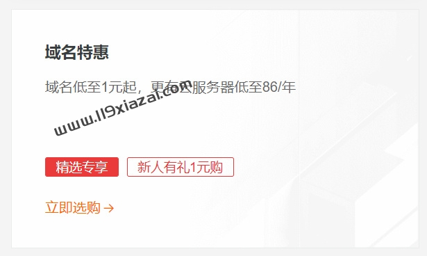 2021阿里云域名优惠口令大全，