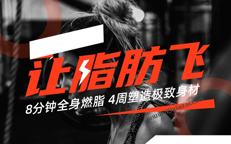 2021减肥塑形视频教程百度云下载