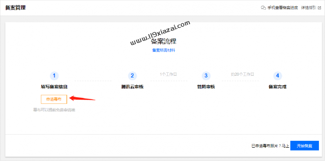 腾讯云域名备案流程(图文教程) 附腾讯云代金券