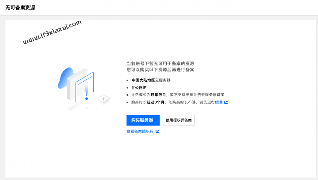 腾讯云域名备案流程(图文教程) 附腾讯云代金券