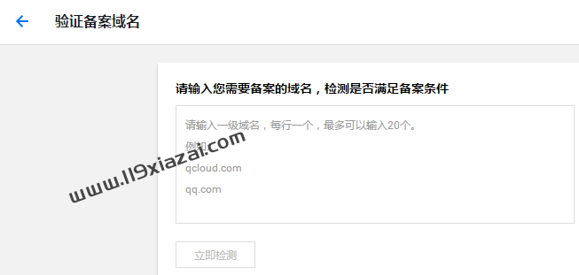 腾讯云域名备案流程(图文教程) 附腾讯云代金券