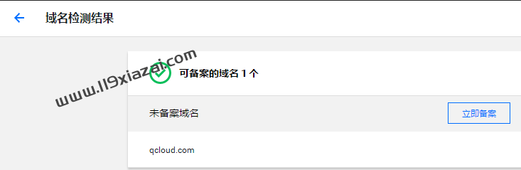 腾讯云域名备案流程(图文教程) 附腾讯云代金券