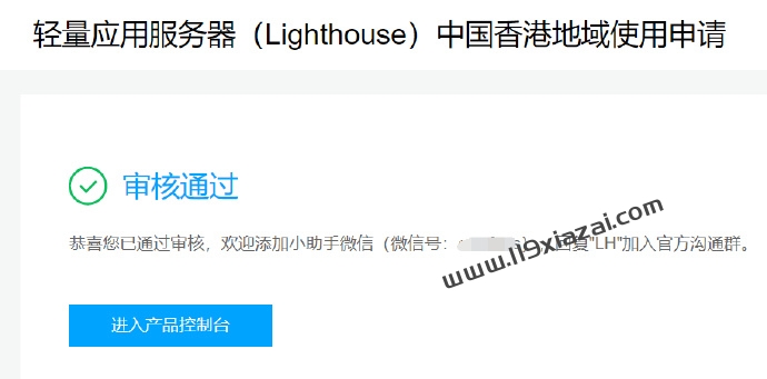 腾讯云轻量应用服务器香港地域公测申请地址