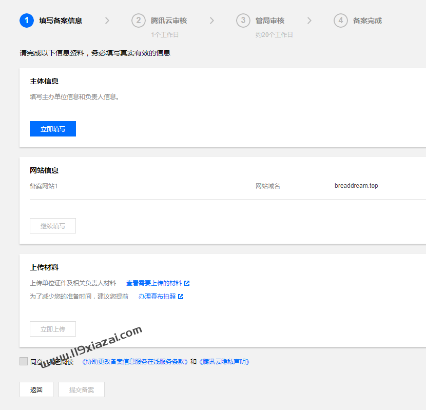 腾讯云域名备案流程(图文教程) 附腾讯云代金券
