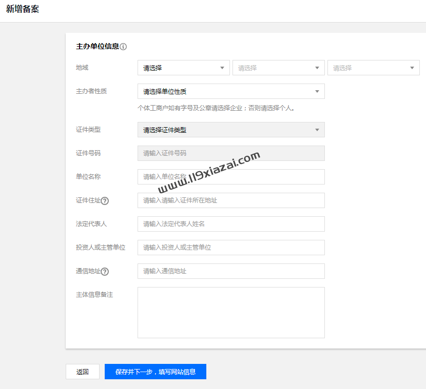 腾讯云域名备案流程(图文教程) 附腾讯云代金券