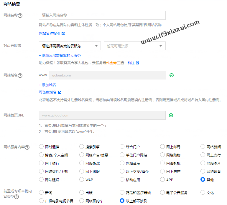 腾讯云域名备案流程(图文教程) 附腾讯云代金券