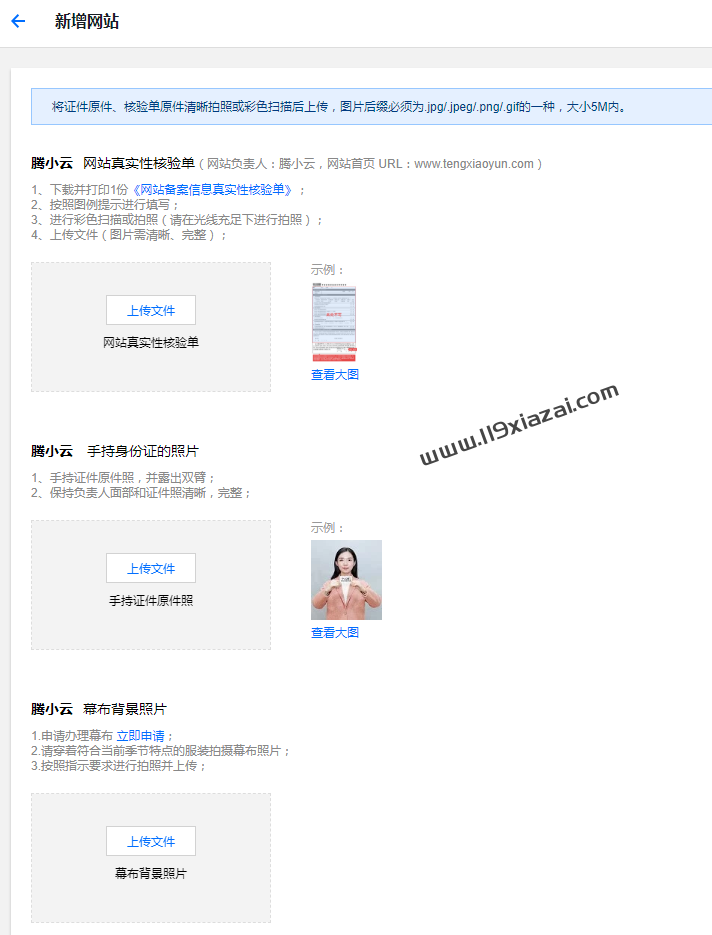 腾讯云域名备案流程(图文教程) 附腾讯云代金券