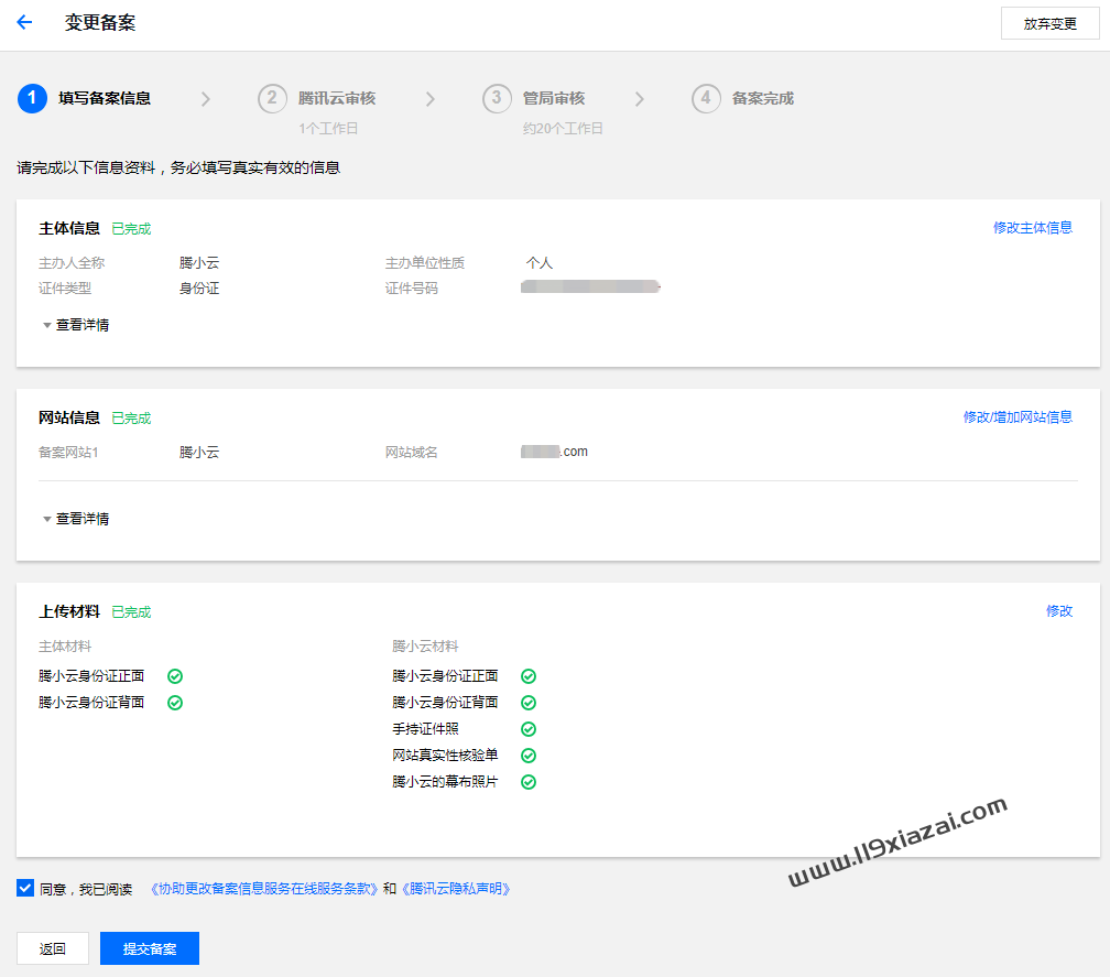 腾讯云域名备案流程(图文教程) 附腾讯云代金券
