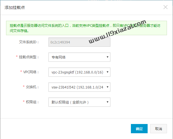 阿里云NAS硬盘同时挂载两个ECS详细图文教程