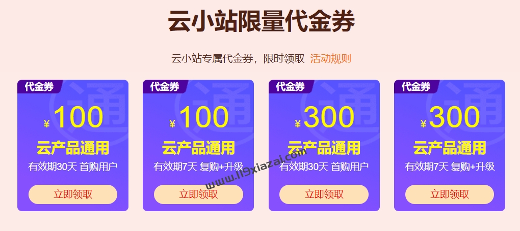 2021阿里云服务器优惠活动最新地址