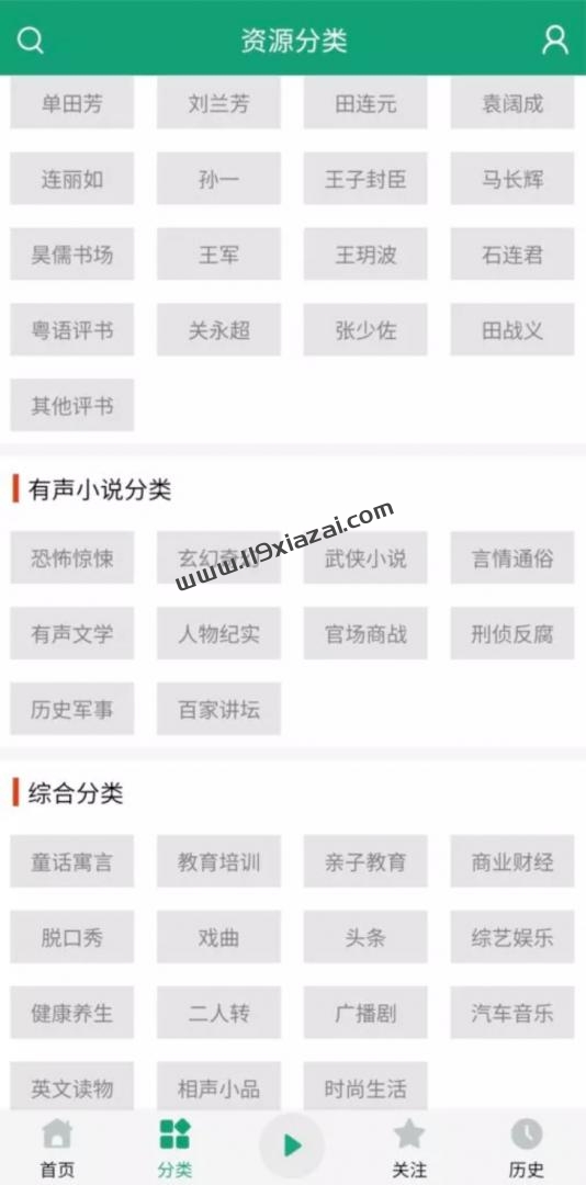 海豚听书app官方下载