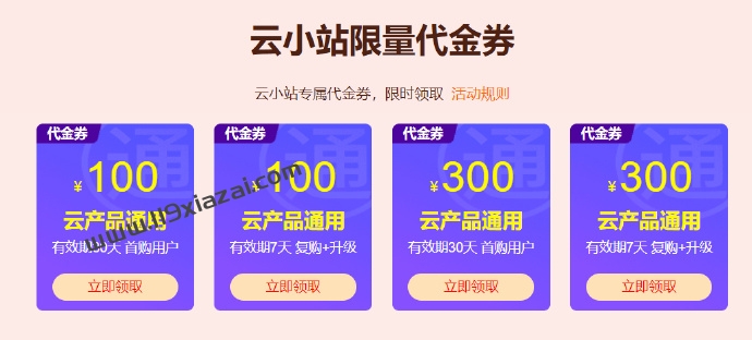 阿里云服务器续费优惠，阿里云续费活动分享