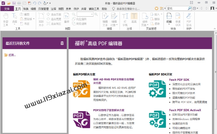 福昕PDF编辑器激活版下载