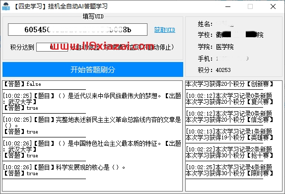 四史答题刷分软件