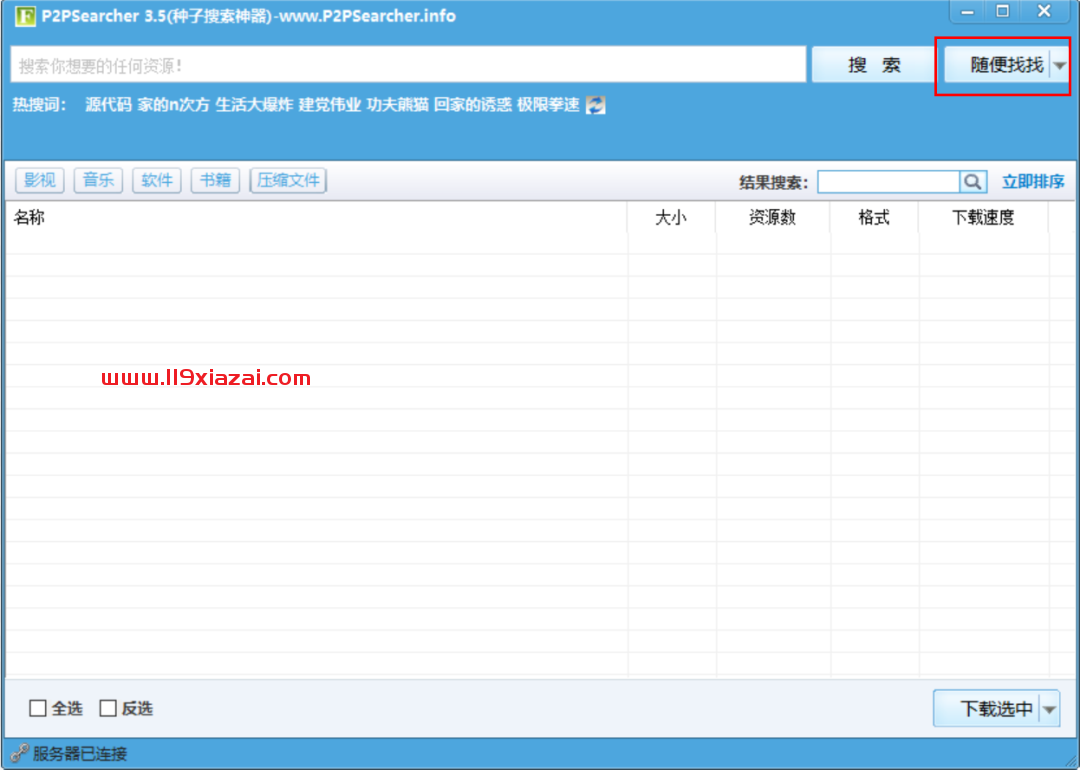 P2PSearcher电脑版下载 Windows 第1张