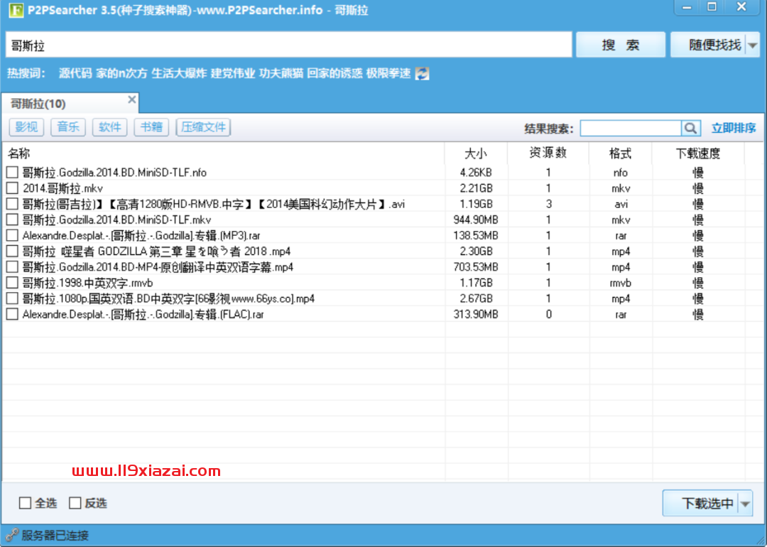 P2PSearcher电脑版下载 Windows 第1张