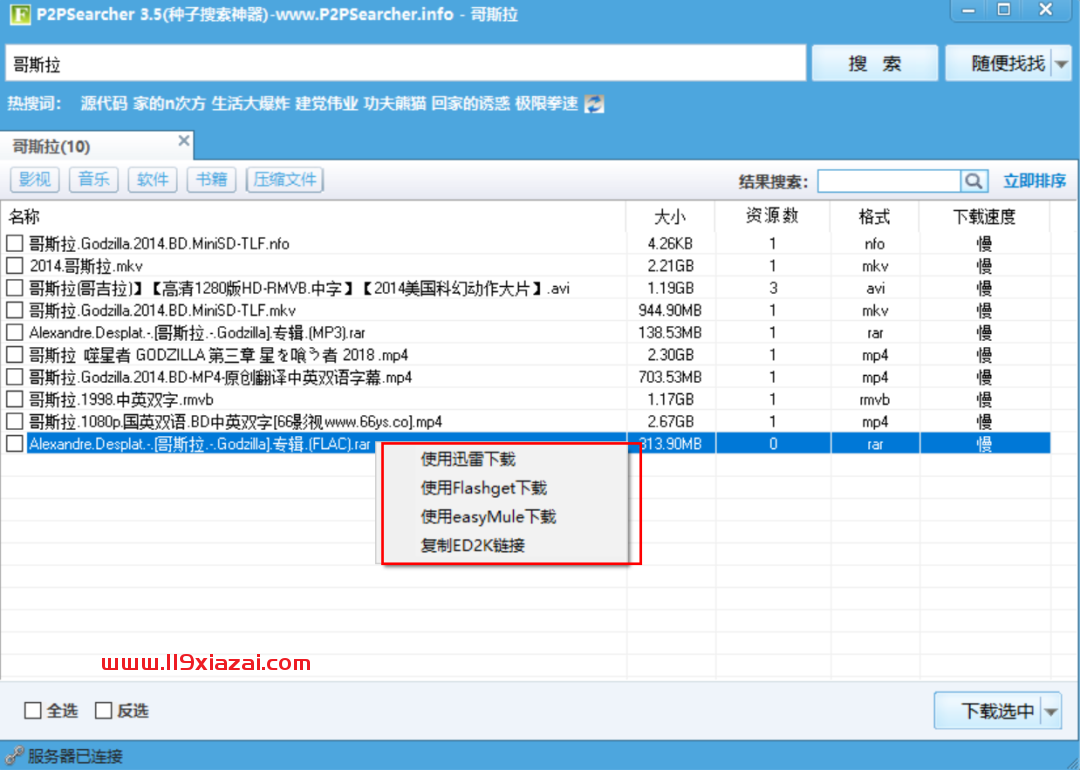 P2PSearcher电脑版下载 Windows 第1张