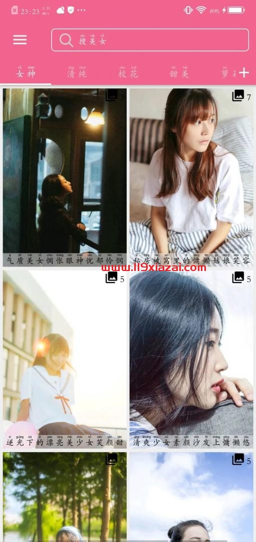 美女图库app免费版下载-119下载站