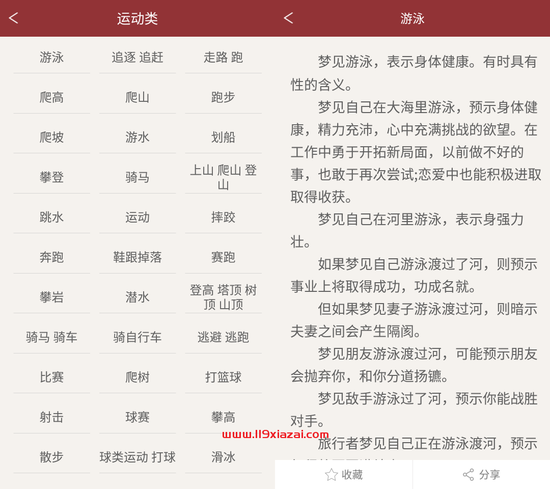 周公解梦app免费版下载