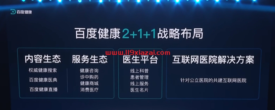 百度健康app下载