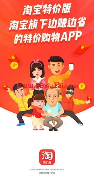 淘宝特价版app下载-119下载站