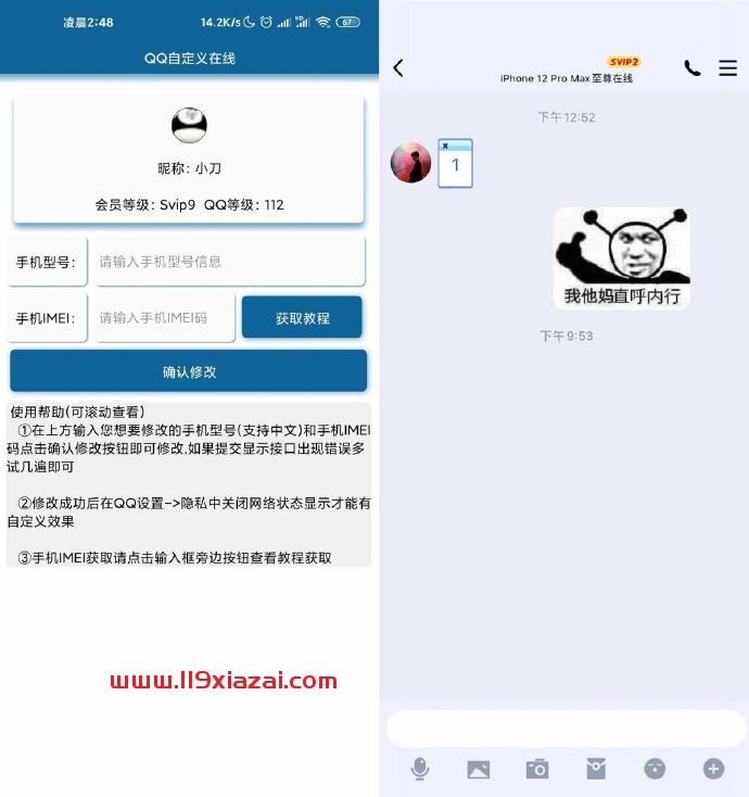 QQ自定义在线状态app下载