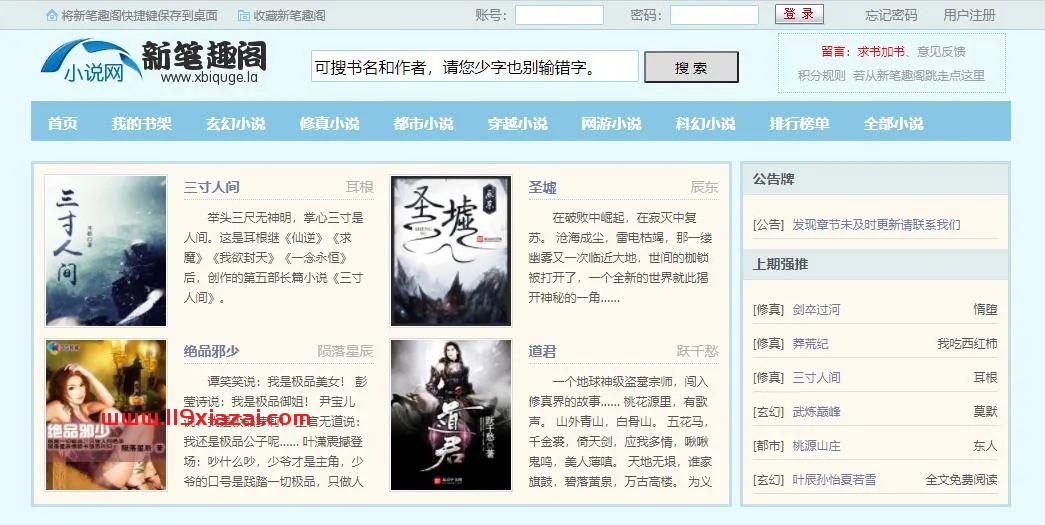 笔趣阁app官方版下载