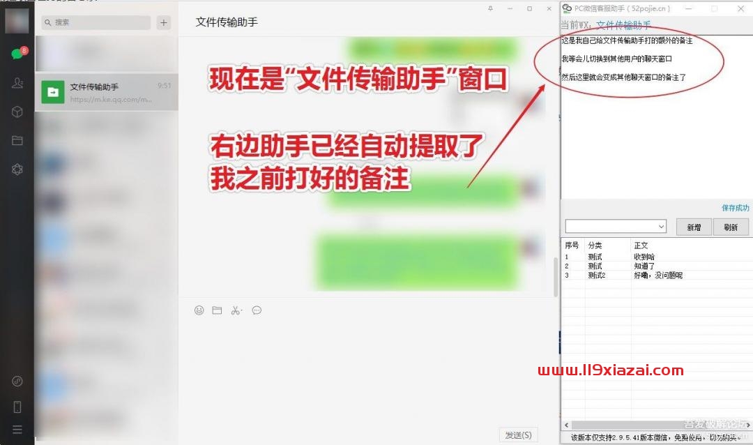 PC微信客服助手下载