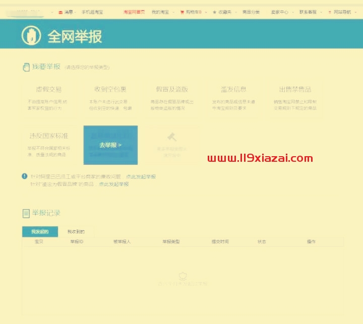 淘宝刷单如何举报店铺？应该在哪里举报商家