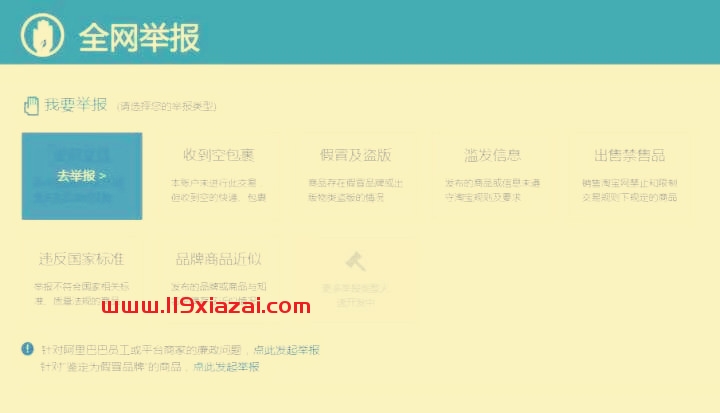 淘宝刷单如何举报店铺？应该在哪里举报商家